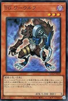 Amazon.co.jp: 遊戯王カード TG ワーウルフ(スーパーレア